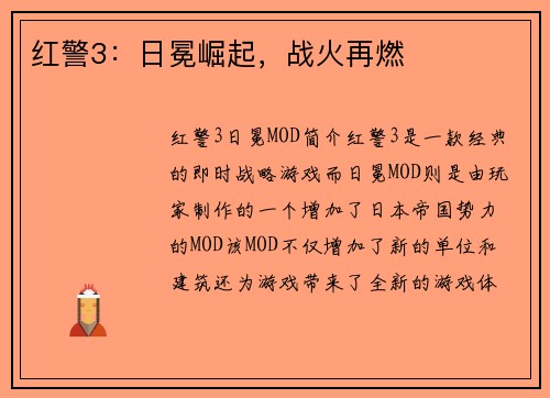 红警3：日冕崛起，战火再燃