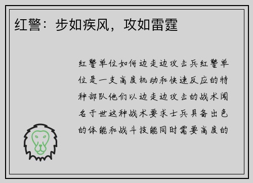 红警：步如疾风，攻如雷霆
