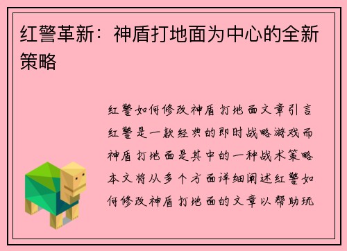 红警革新：神盾打地面为中心的全新策略