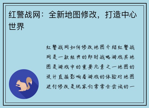 红警战网：全新地图修改，打造中心世界