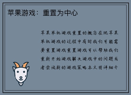 苹果游戏：重置为中心