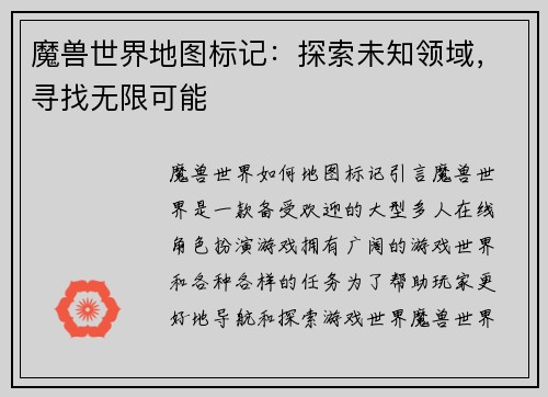 魔兽世界地图标记：探索未知领域，寻找无限可能