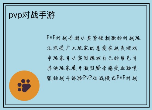 pvp对战手游