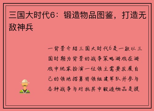 三国大时代6：锻造物品图鉴，打造无敌神兵