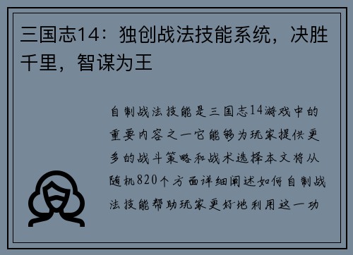 三国志14：独创战法技能系统，决胜千里，智谋为王
