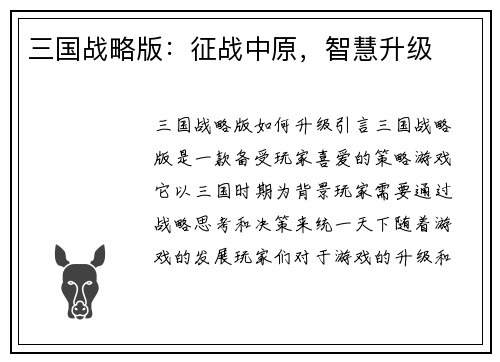 三国战略版：征战中原，智慧升级
