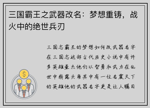 三国霸王之武器改名：梦想重铸，战火中的绝世兵刃