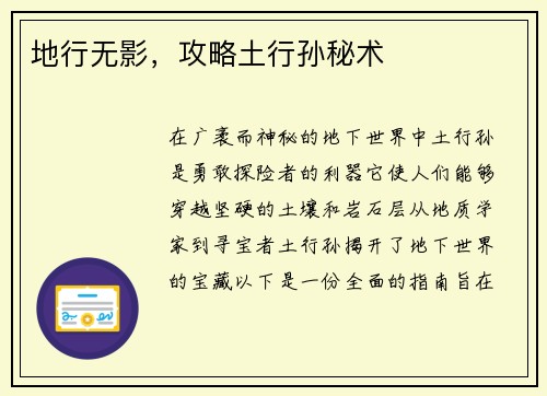 地行无影，攻略土行孙秘术