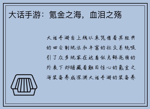 大话手游：氪金之海，血泪之殇