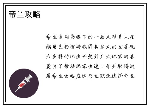 帝兰攻略