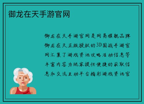 御龙在天手游官网