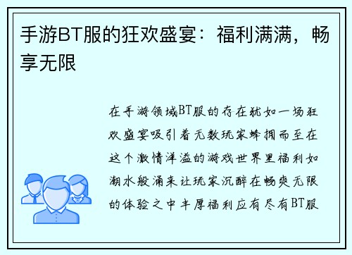 手游BT服的狂欢盛宴：福利满满，畅享无限