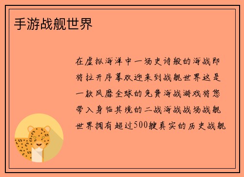手游战舰世界