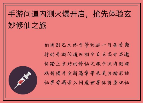 手游问道内测火爆开启，抢先体验玄妙修仙之旅